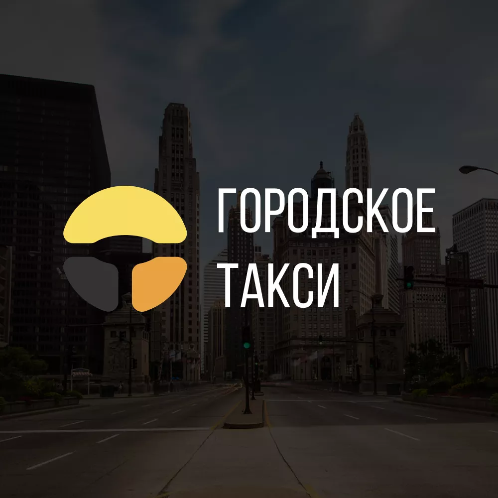 Разработка сайта службы «Городского такси» в Братске